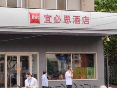 -宜必思酒店(北京三里屯呼家楼地铁站店)