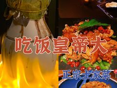 -吃饭皇帝大(解放西路店)