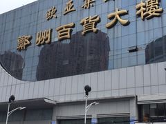 -格瑞欧海鲜自助烤肉火锅(光彩店)