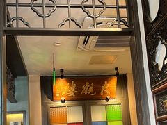 -哑巴生煎(临顿路店)