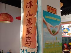 -良师门滨海人家·海鲜·家常菜(滨海城店)