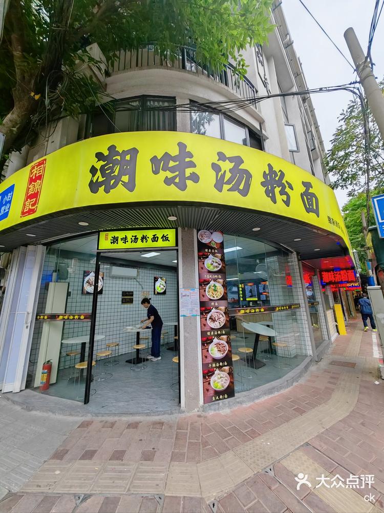 好吃的潮味汤粉面