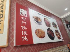 -石门侯·石门馄饨侯(革新北街店)