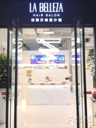 -LA BELLEZA倍丽莎美发沙龙