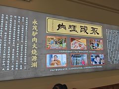 -永茂驴肉(莲池南大街总店)