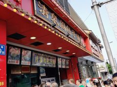 -清泉阁包子铺(中山路店)