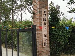 -金谷域澳洲庄园