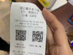 -谭记重庆老火锅(总店)