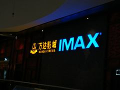 -万达影城(西铁营万达广场IMAX店)