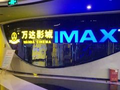 -万达影城(贵阳中大激光IMAX店)