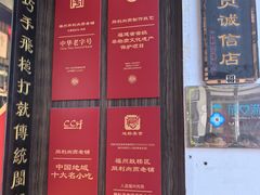 -同利肉燕老铺(澳门路店)