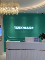 -YESIDO椰岛美容