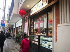 -五芳齋(云南南路店)