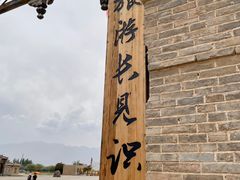 -镇北堡西部影城