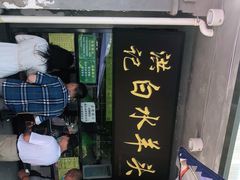 -洪记白水羊头(天坛店)