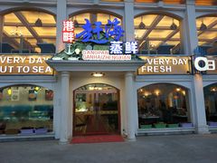 门面-港畔赶海蒸汽海鲜烧烤自助(仙螺岛店)