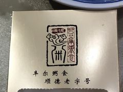 -丰尔粥食·顺德鱼生·干蒸排骨顺德菜(大良分店)