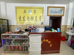 -京东肉饼总店