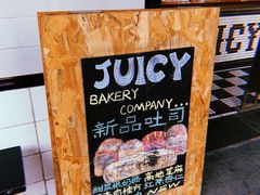 -Juicy Bakery(大学路店)