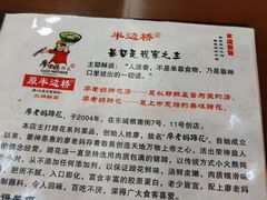 -廖老妈蹄花(中海国际店)