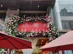 -小粤楼·怀旧粤菜(万辉国际广场店)