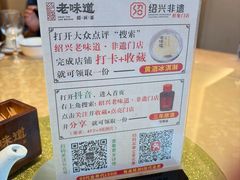 -绍兴老味道·非遗门店(银泰城店)