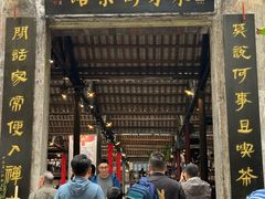 -東茅街茶馆