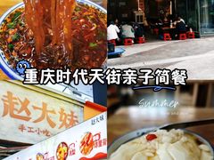 -龙湖重庆时代天街