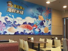 大堂-灵芝妹子海鲜米线(香炉礁山姆店)