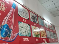 -章记正宗南岗鱼蛋火锅