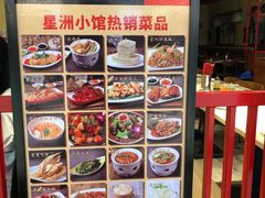 菜单-星洲小馆·新加坡菜(吴江万象汇店)