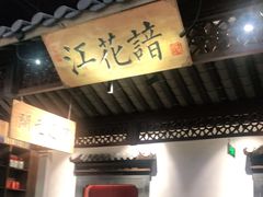 -弄堂里(雨花客厅店)