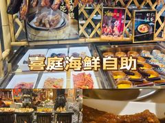 -喜庭海鲜自助(来福士店)