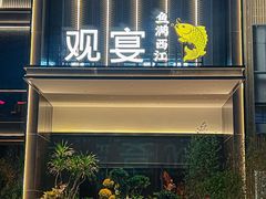 -观宴·品质赣菜(高新大道店)