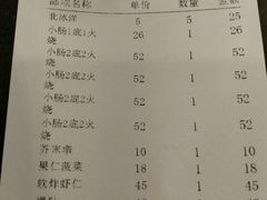 账单-北京小肠陈饭庄(方庄店)