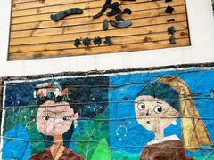 -不舍昼夜咖啡馆