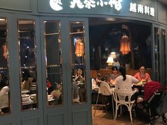 门面-美奈小馆·越南料理(福田星河COCO Park店)