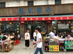 门面-蓝记云吞(正果店)