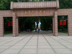 -上海市龙华烈士陵园