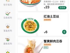 -袁记云饺(南门口店)