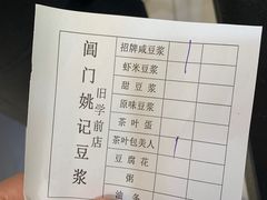 -阊门姚记豆浆(旧学前直营店)