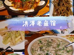 -洪泽老鱼馆(淮海一店)