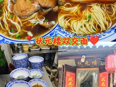 -状元楼(东大街店)