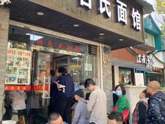 门面-无名氏面馆(邮电路店)