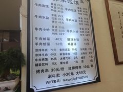 -老孙家泡馍(洒金桥店)