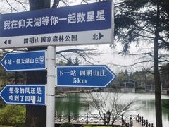 -四明山国家森林公园