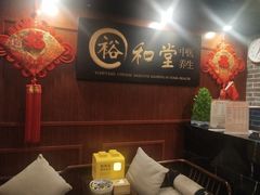 -裕和堂中医推拿艾灸(太古汇臻品店)