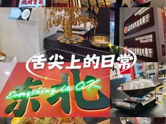 -红东阁东北菜烤肉酒馆(CROSS万象汇店)
