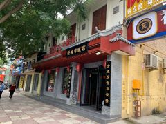 门面-澄城学斌水盆羊肉(总店)