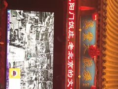 -正阳门饭庄·烤鸭·北京菜(万丰路七里庄店)